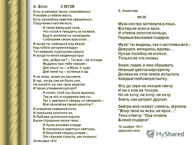 Ахматова стихотворения 20 строк. Блок к музе стихотворение. Есть в напевах твоих сокровенных. Есть в напевах твоих сокровенных стих. Стихи блока.