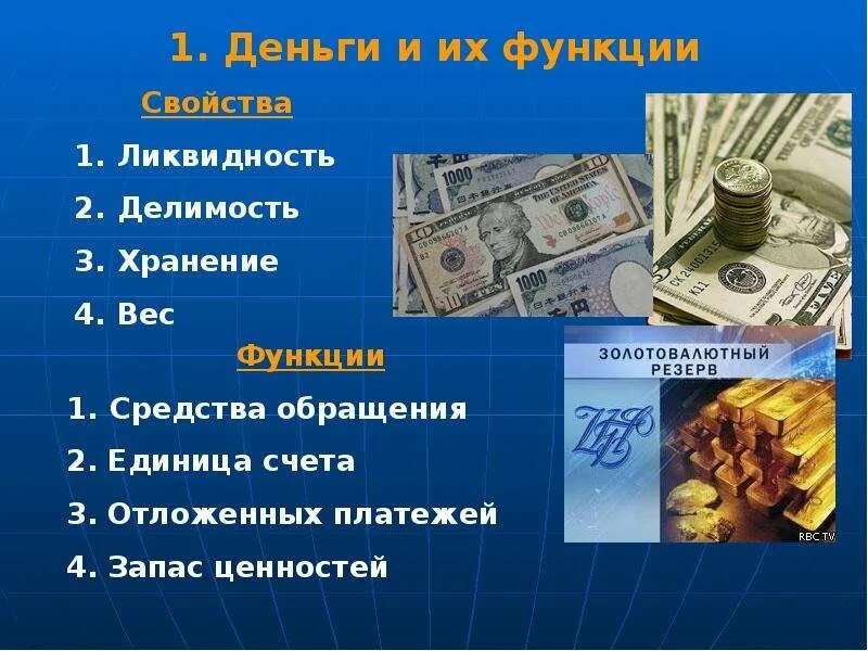 Тема деньги экономика. Понятие денег и их функции. Деньги это в экономике. Функции денег в экономике.