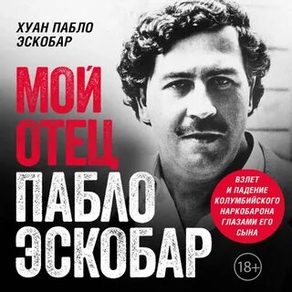 Папа пабло