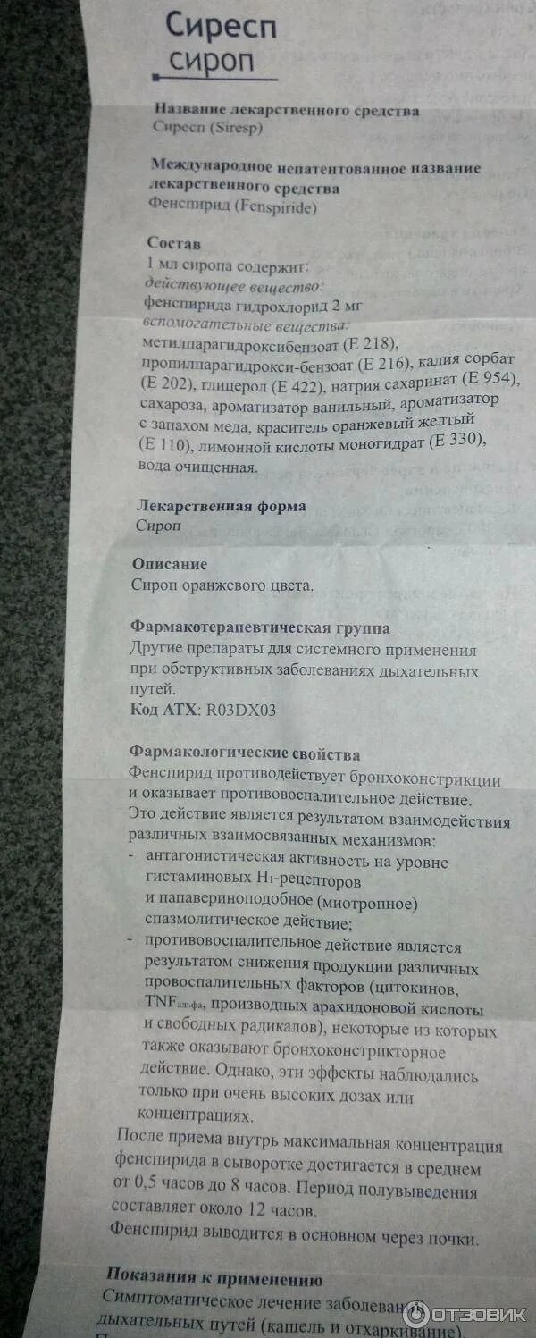 Амброгуд применению сироп инструкция по применению. Сиресп сироп для детей. инструкция сиропа. сироп для детей инструкция. сиресп сироп инструкция.