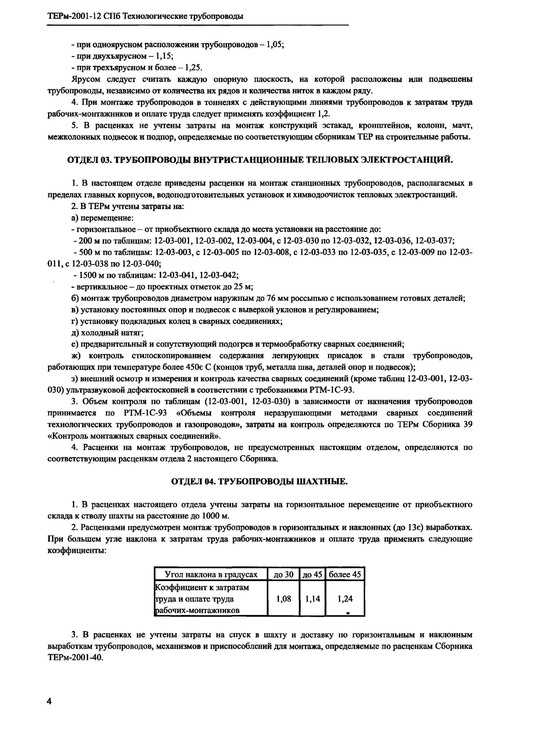 Назначение и классификация трубопроводов. Трубопроводный транспорт нефти узел предохранительных клапанов. Категория газопровода 5,4 мпа. Категории трубопроводов таблица. Таблица классификация технологических трубопроводов.