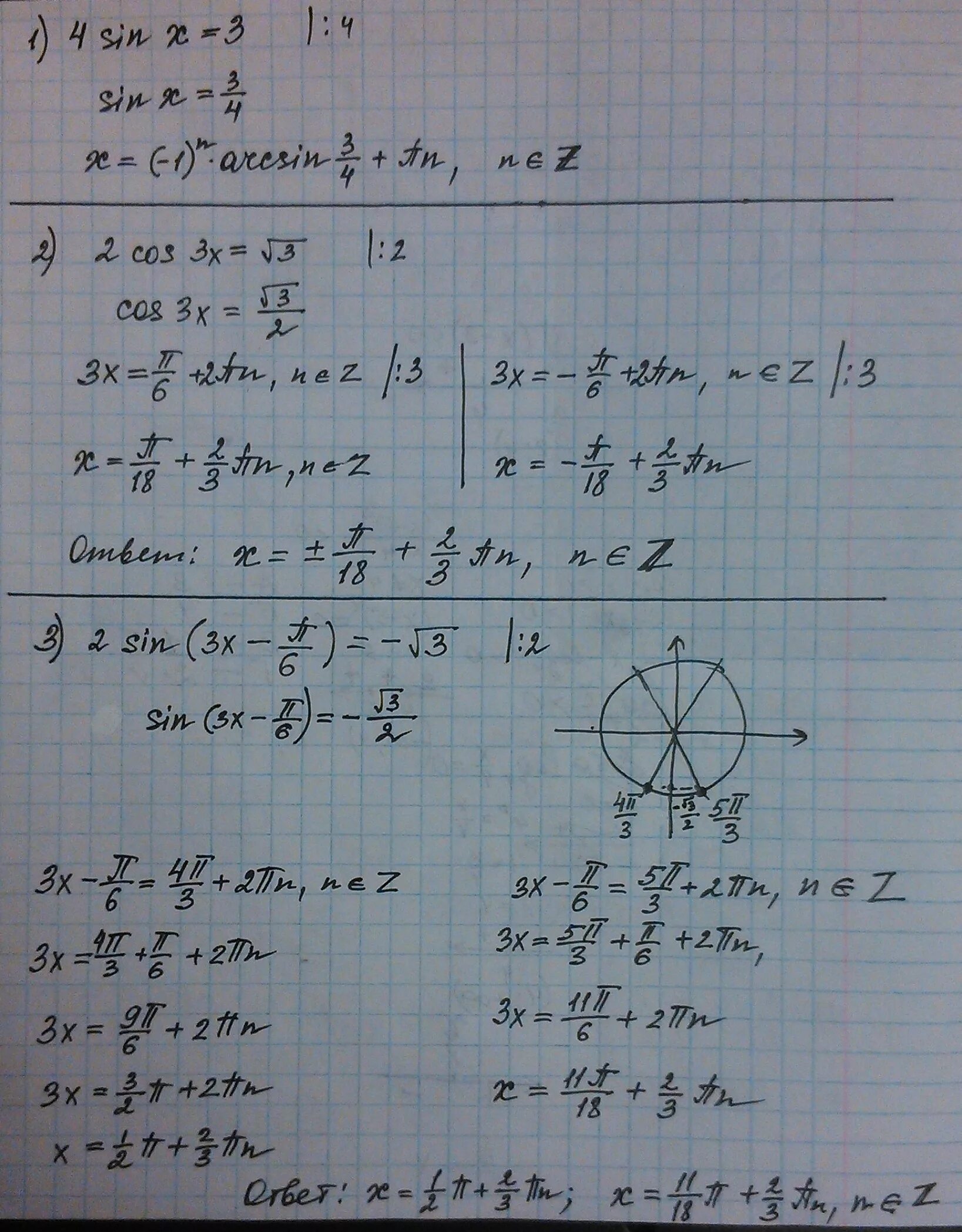 Решить уравнение 1 3 2cos x. Cos4x корень 3/2 [-4п,4п]. Sin x п/3 +3. 2cos (x+п/4). У=2sin(3x+п/6).