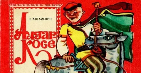 Казах читать