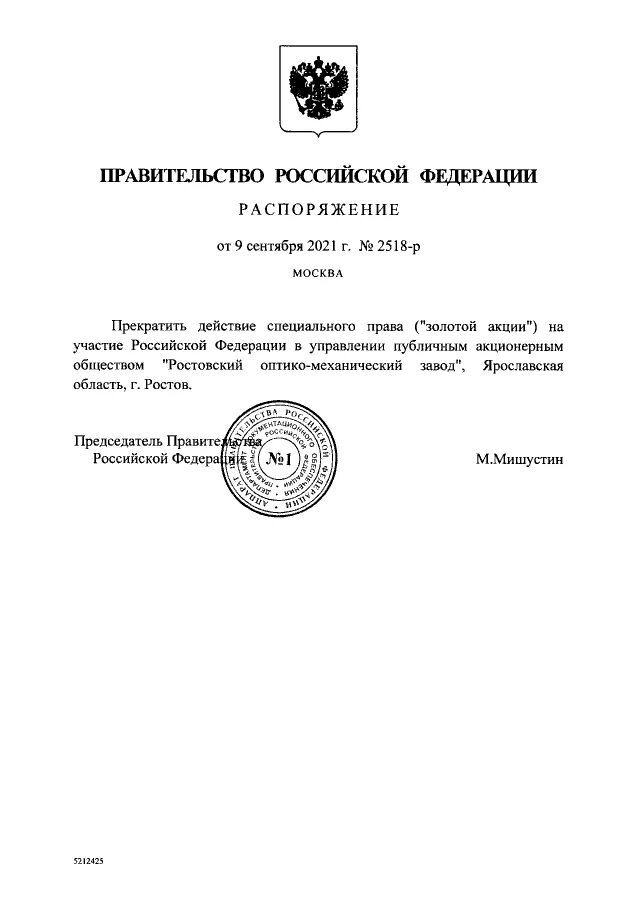 Постановление. 2022 430-р. Постановление организации. Постановление правительства области. Распоряжение правительства рф от 12.
