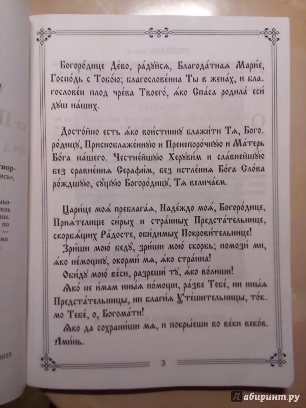 Сон богородицы молитва от болезни. Книга 77 снов Пресвятой Богородицы. Сон Пресвятой Богородицы чудодейственная молитва 77. Золотая молитва Пресвятой Богородицы чудодейственная сон.