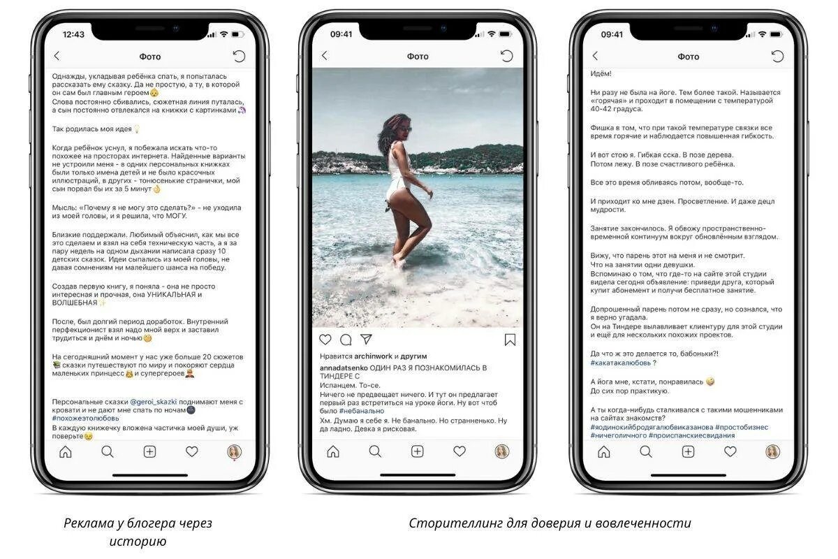 Сторитейлинга. Пример сторителлинга в рекламе. Сторителлинг в Инстаграм пример. Сторителлинг примеры текстов. Сторителлинг примеры текстов в Инстаграм.