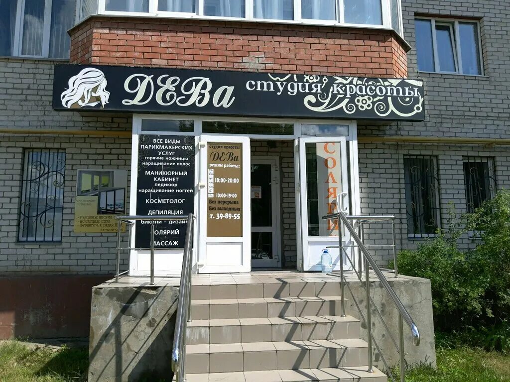 студия красоты ангарск. интернациональная 17 рязань. аксай ул вартанова 31. парикмахерская дева нефтекамск. парикмахерская дева в поселке степное.