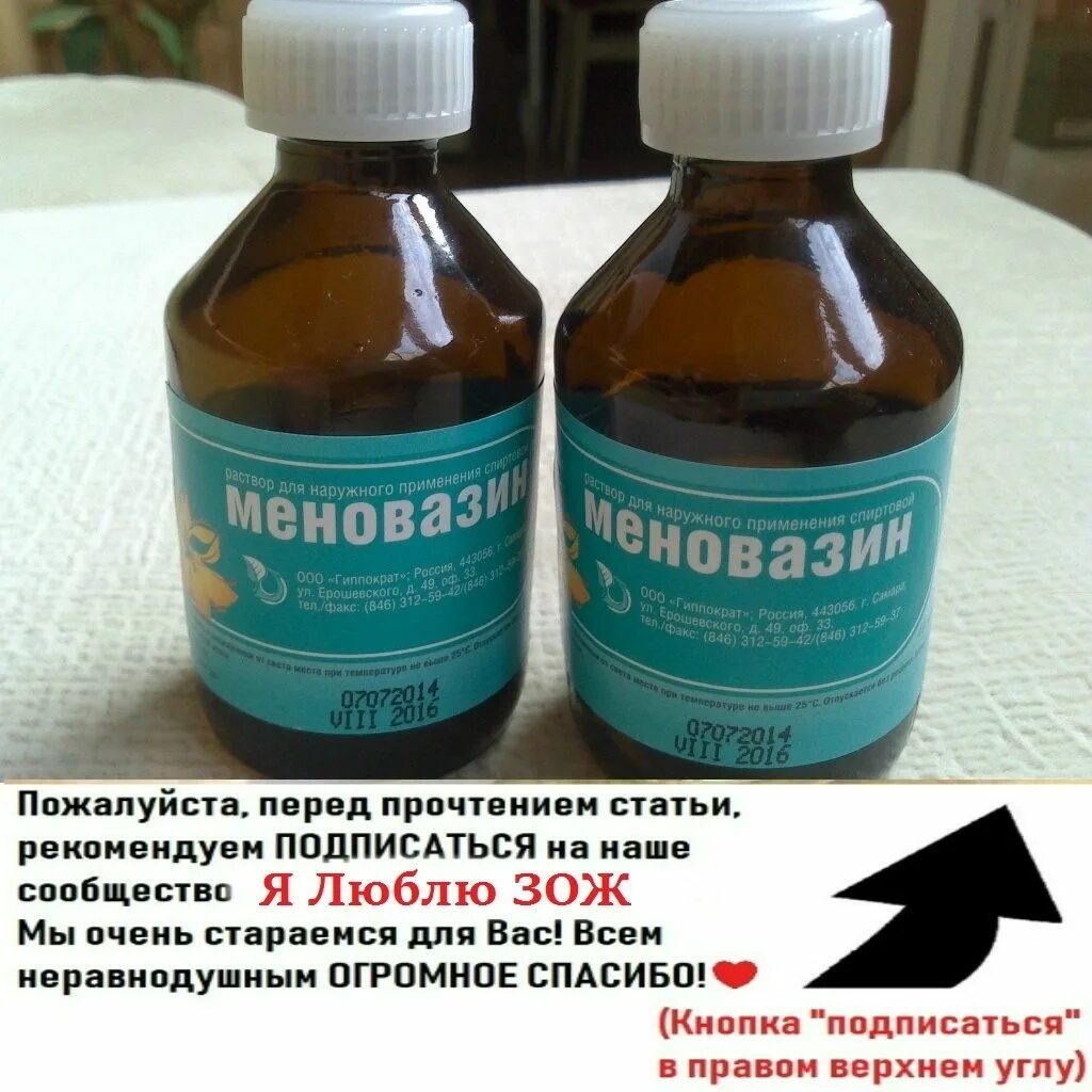 Можно ли ушиб мазать меновазином. Можно ли ушиб мазать меновазином