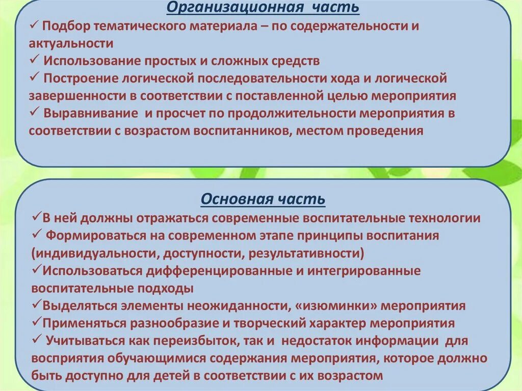 Создание сценария мероприятия. Оформление сценария мероприятия. Требования к оформлению сценария мероприятия. Пример оформления сценария мероприятия. Сценарий мероприятия пример.