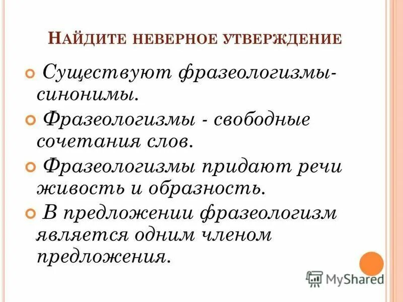 5 синонимов фразеологизмы