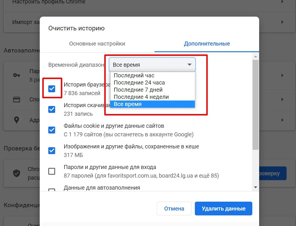 Как очистить просмотр на телефоне. Очистить историю просмотра. История удалить историю просмотра. Очистить историю браузера. Как очистить историю просмотров.