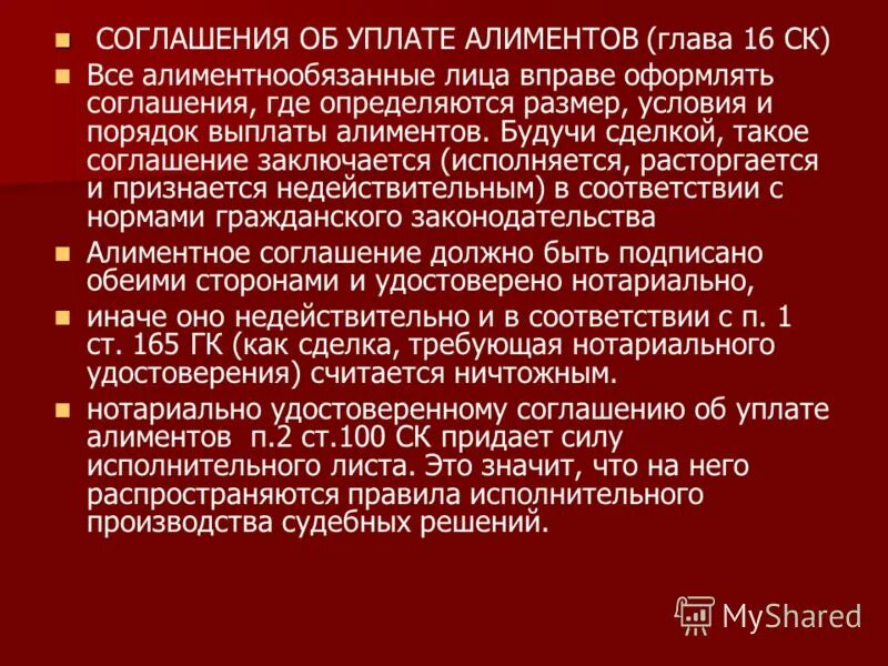 Соглашение об уплате алиментов. Порядок заключения соглашения об уплате алиментов. Заключение соглашения об уплате алиментов. Соглашение об уплате алиментов у нотариуса. Прекращении конвенции