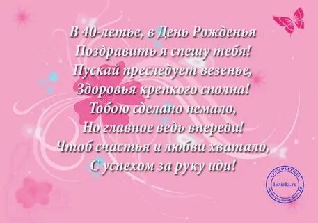 Поздравляю с 40 сестры