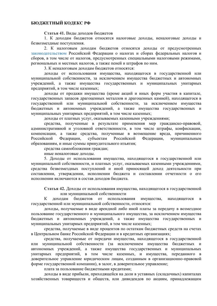 Статья 78.5 бюджетного кодекса. Статья 78.5 бюджетного кодекса