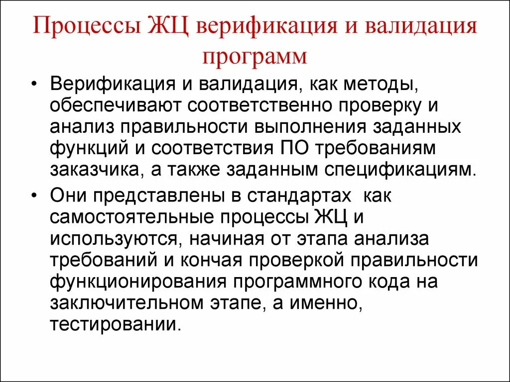 Валидация параметров. Верификация оборудования. Верификация и валидация. Верификация и валидация методик. Процесс верификации.