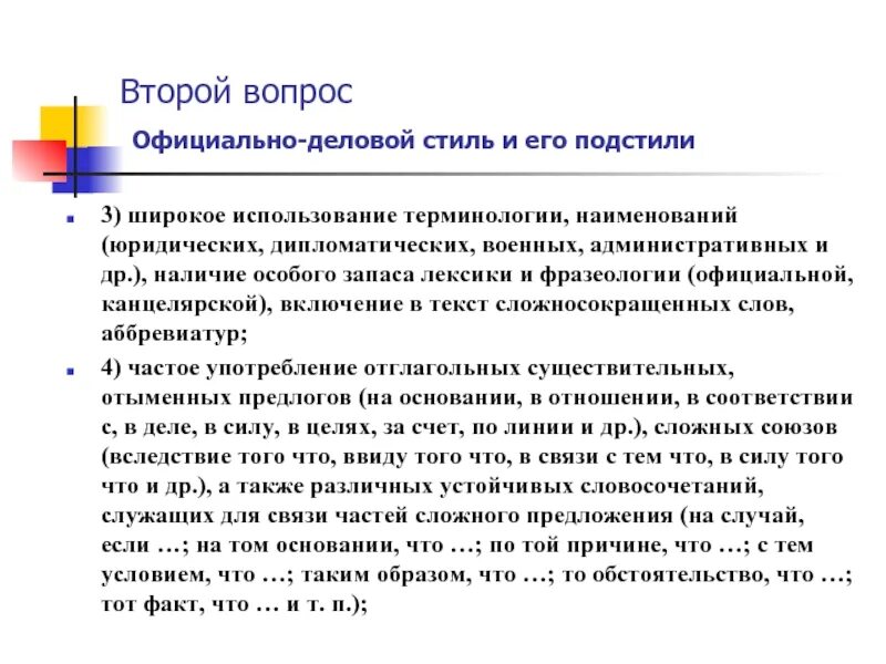 Широкое использование терминов