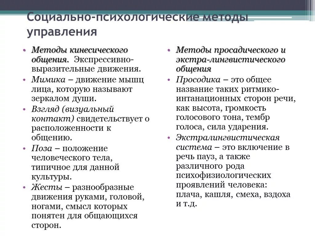 К социальным методам управления относятся. Социально-психологические методы управления в менеджменте. Социально-психологические методы менеджмента примеры. Примеры социально-психологических методов управления. К социально-психологическим методам управления относится.