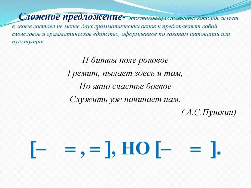 Определите сложное предложение великие. Сложнобесспредложение. Сложнсложное предложение. Сложные предложения. Сложенно епредложение.