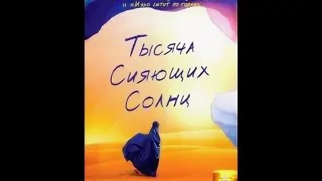 Тысячу сияющих