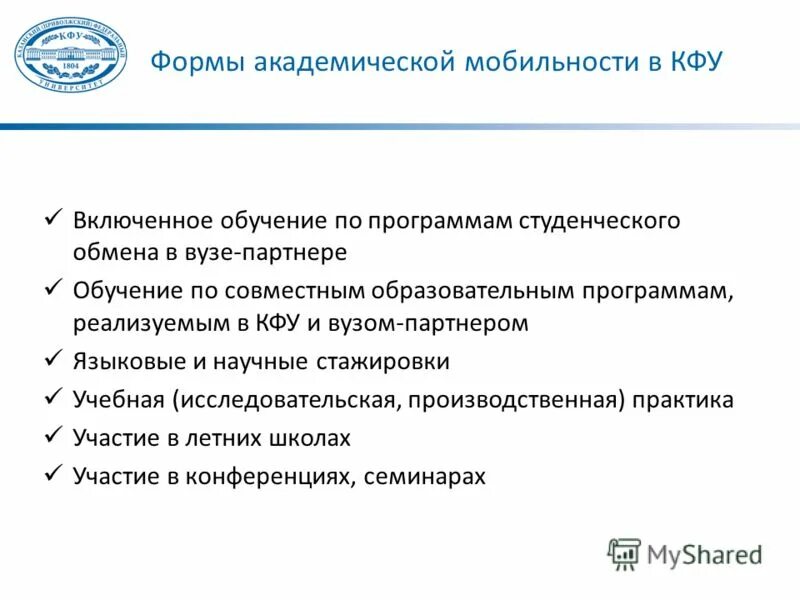 Кфу программа обучения. Обучающие программы для студентов. Вшияп имо кфу лестница флаги. Факультеты в университетах список. Расписание курсов повышения квалификации.