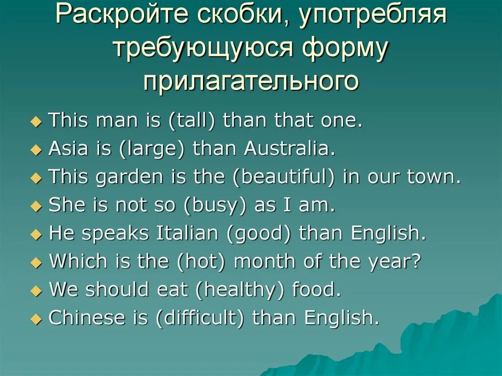 Раскройте скобки our