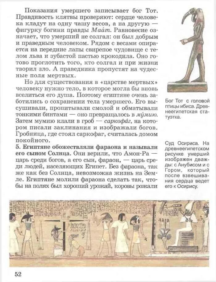 История 5 класс учебник 55