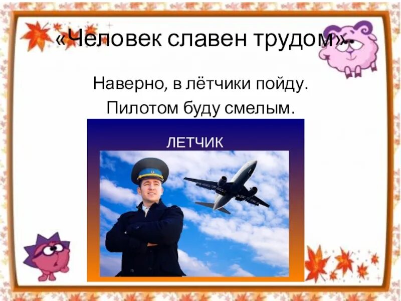 Кто мечтает быть пилотом очень смелый
