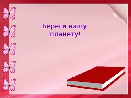Окружающий мир 4 класс международная красная книга