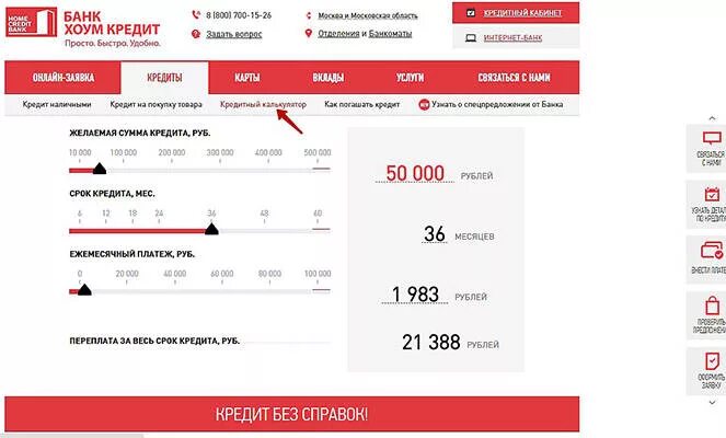 Хоум кредит и совкомбанк объединились. Хоум банк кредит наличными. Как в Home credit взять кредит. Банк приложение кредит.