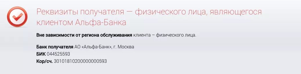 Банковские реквизиты Альфа банк БИК. Альфа-банк реквизиты банка расчетный счет. Лицевой счет Альфа банка реквизиты. БИК Альфа банка расчетный счет. 30101810200000000593 бик 044525593