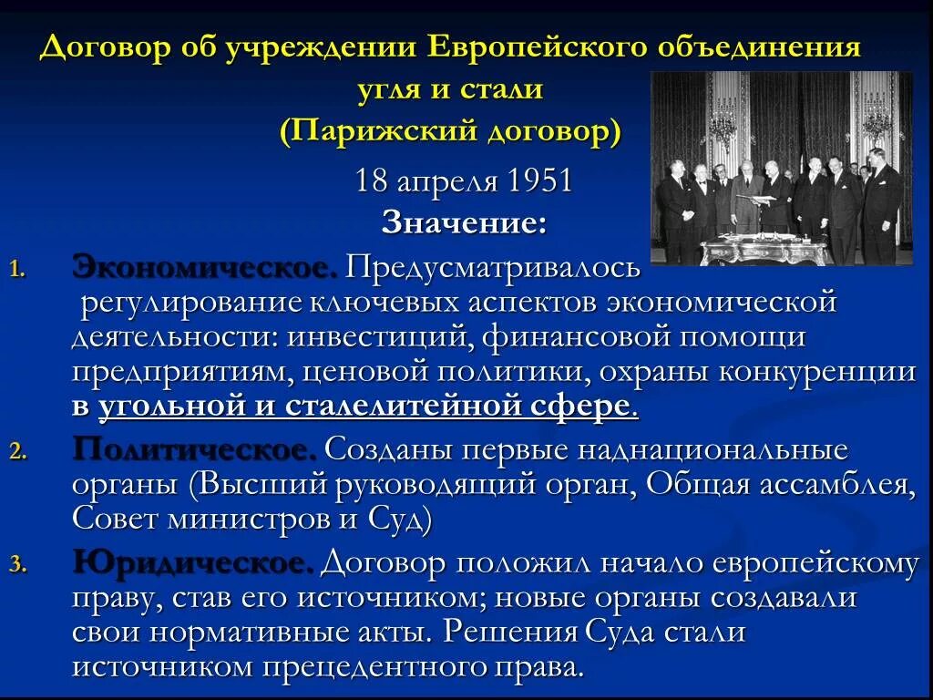 Маастрихтский договор 1992 г. Лиссабонский договор 2009. Договор о европейском объединении угля и стали. Маастрихтский договор 1993. Договор об образовании ес.