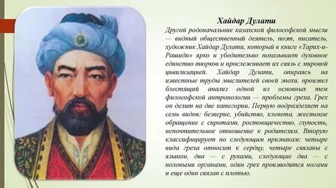 Мухаммед хайдар дулати