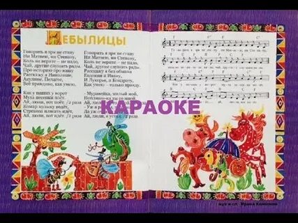 Песня небылицы