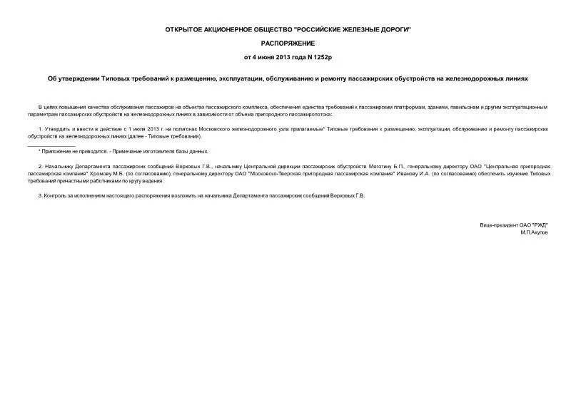Форма т-11а приказ распоряжение о поощрении работников. Распоряжение 86 р. Распоряжение 86 р. Приказ оао. Пример заполнения приказа на принятие на работу.