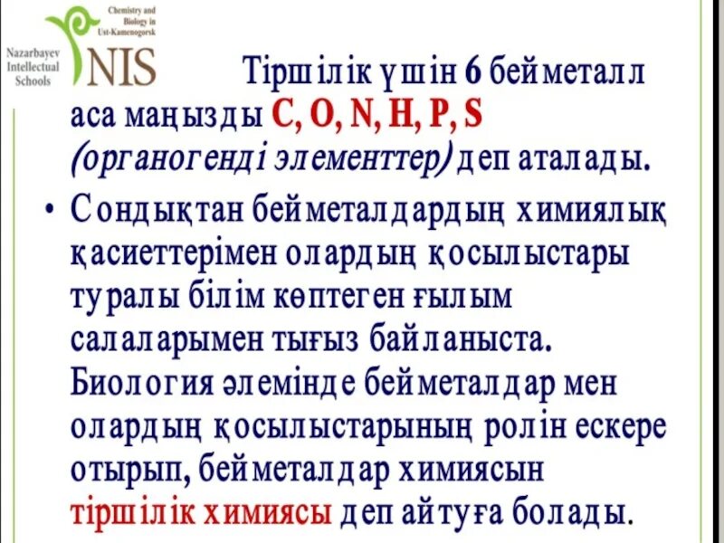 Бейметалдар мен металдар. Бейметалдар. металдар мен бейметалдар. бейметалдар слайд. металдар мен бейметалдар презентация.