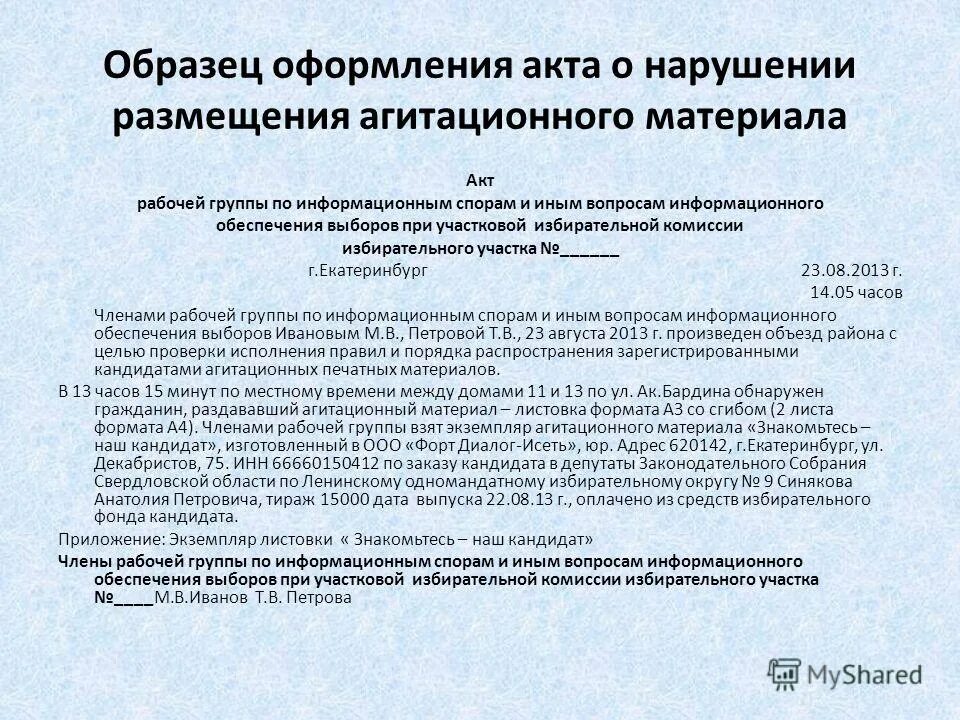 виды ответственности за нарушение избирательного законодательства. ответственность за нарушение избирательного законодательства. статья за нарушение выборов. фальсификация избирательных документов. статья 142 уголовного кодекса.