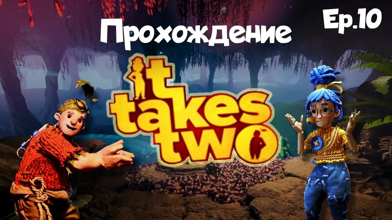 It takes two игра. Take two игра. РОЕ игра. It takes two прохождение. Игра it takes two как проходить