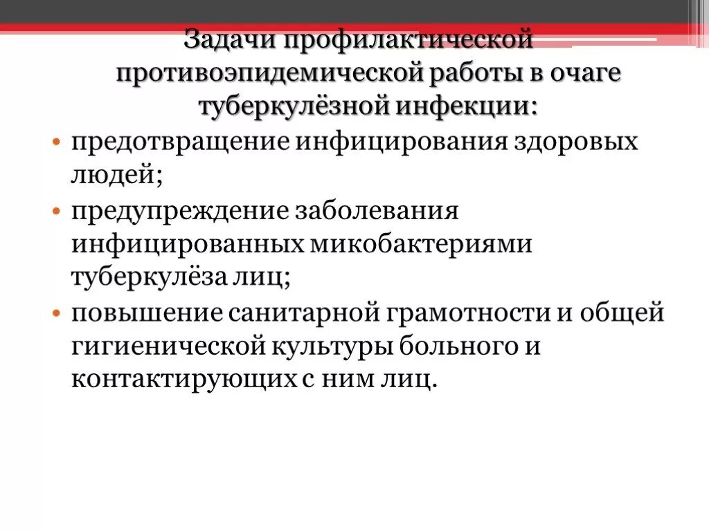 Санитарная профилактика включает. Мероприятия в очаге туберкулезной инфекции. Мероприятия в очаге инфекции туберкулеза. План мероприятий в очаге туберкулезной инфекции. Противоэпидемические мероприятия при туберкулезе.