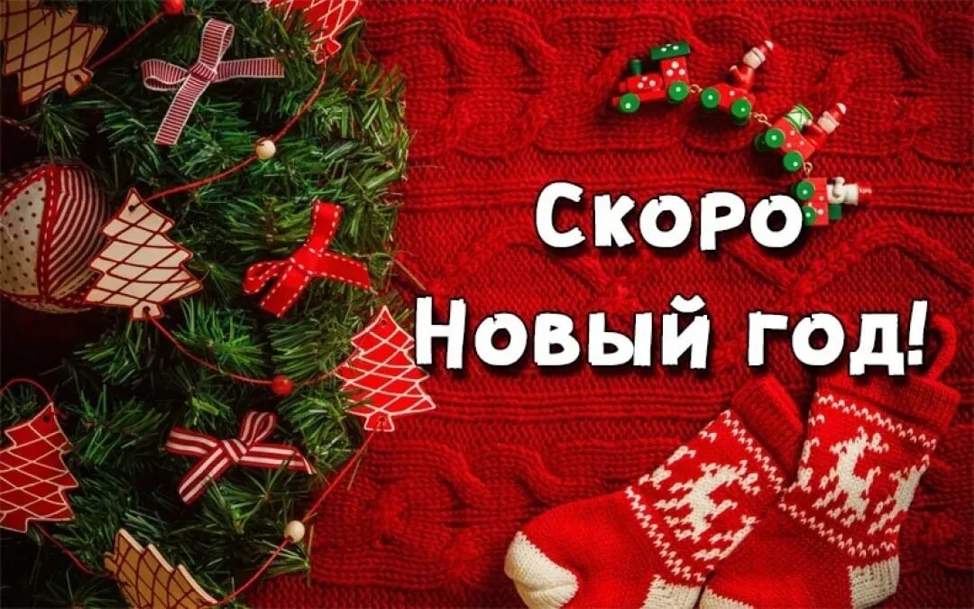 Новогодний пейзаж. Новый год не за горами. Новый год не за горами. Зимой в анапе 2021. Скоро праздник новый год.