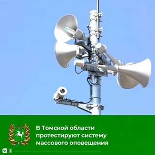 Массовая система оповещения