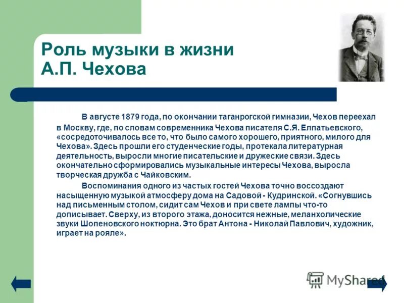Отец чехова павел егорович. Антон павлович чехов 1903-1904. Отец чехова павел егорович. Вакансии чехов. Подработка в чехове.