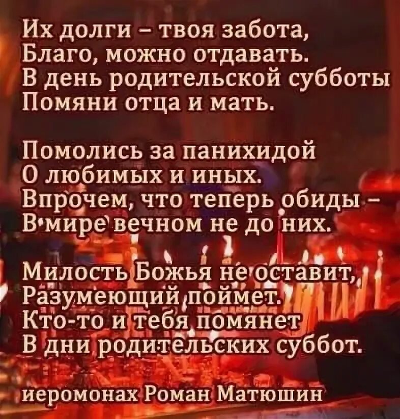 Помянут меня сейчас же помянут и тебя
