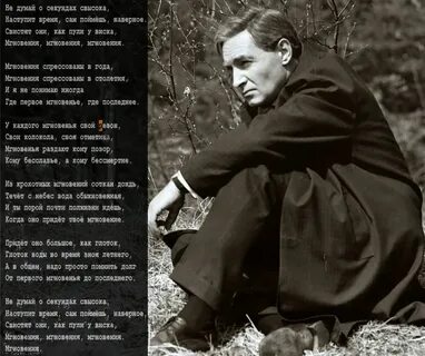 Стихи песни мгновение