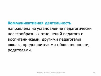 Педагогическая деятельность направлена