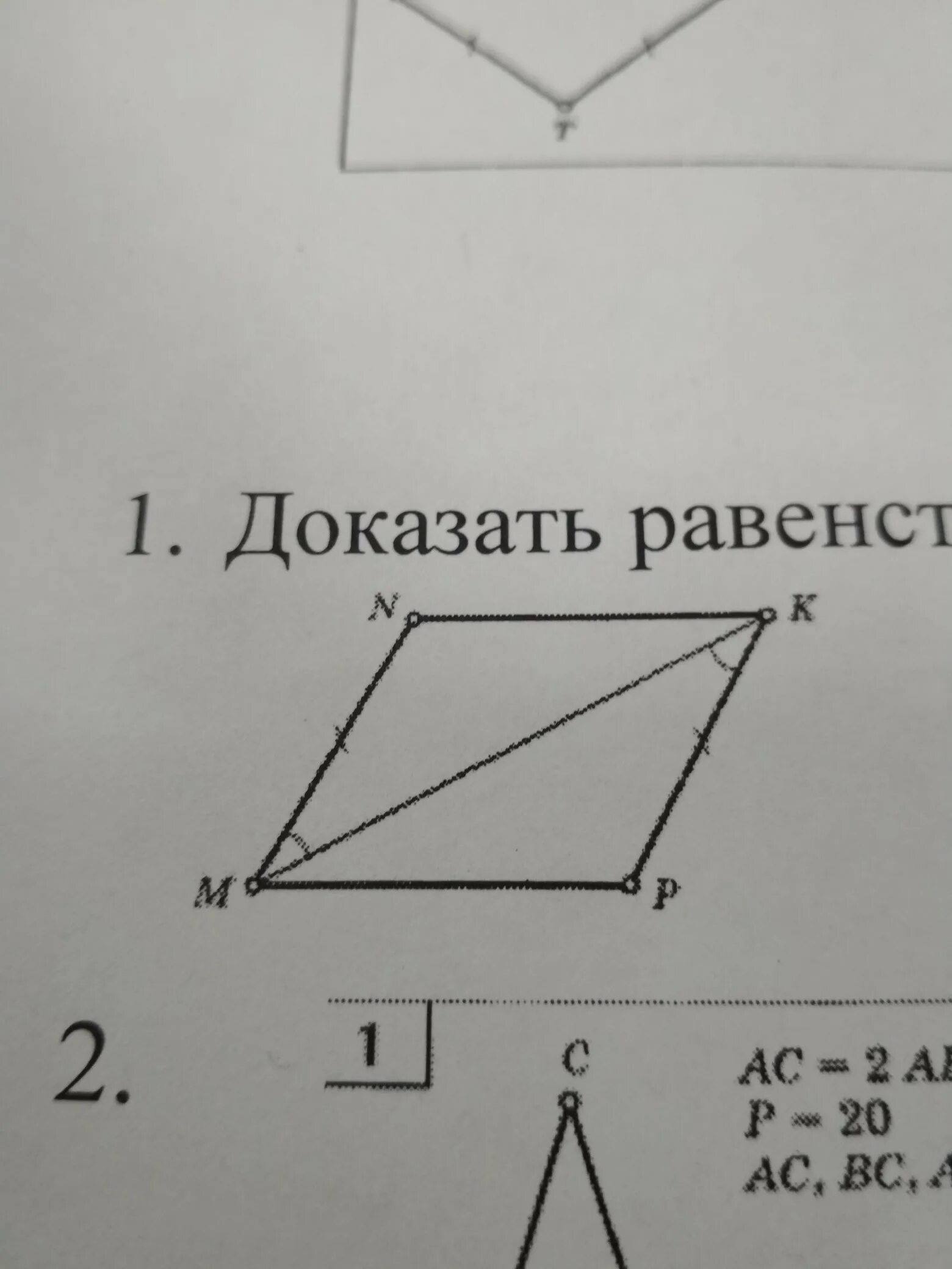 Докажите равенство треугольников изображенных на рисунке. Доказать картинки нарисованные. Докажите равенство треугольника используя данный рисунок. Докажите равенство треугольников мкр и МSP рисунок 16. Докажите равенство треугольников ко е и до с используя данные рисунка.