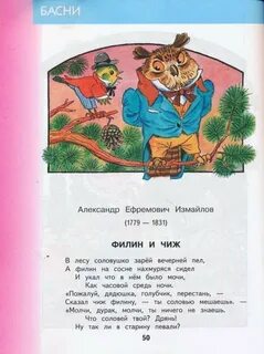 Басни филин
