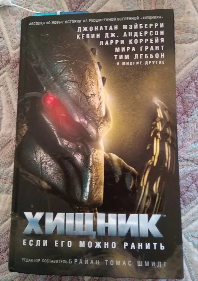 Книга хищник 3 антарктида. Хищник новая книга. Хищник новая книга. Хищник новая книга. Хищник новая книга.