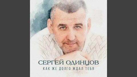 Кто же так долго