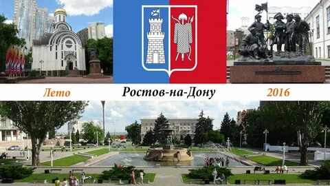Отметь ростов на дону