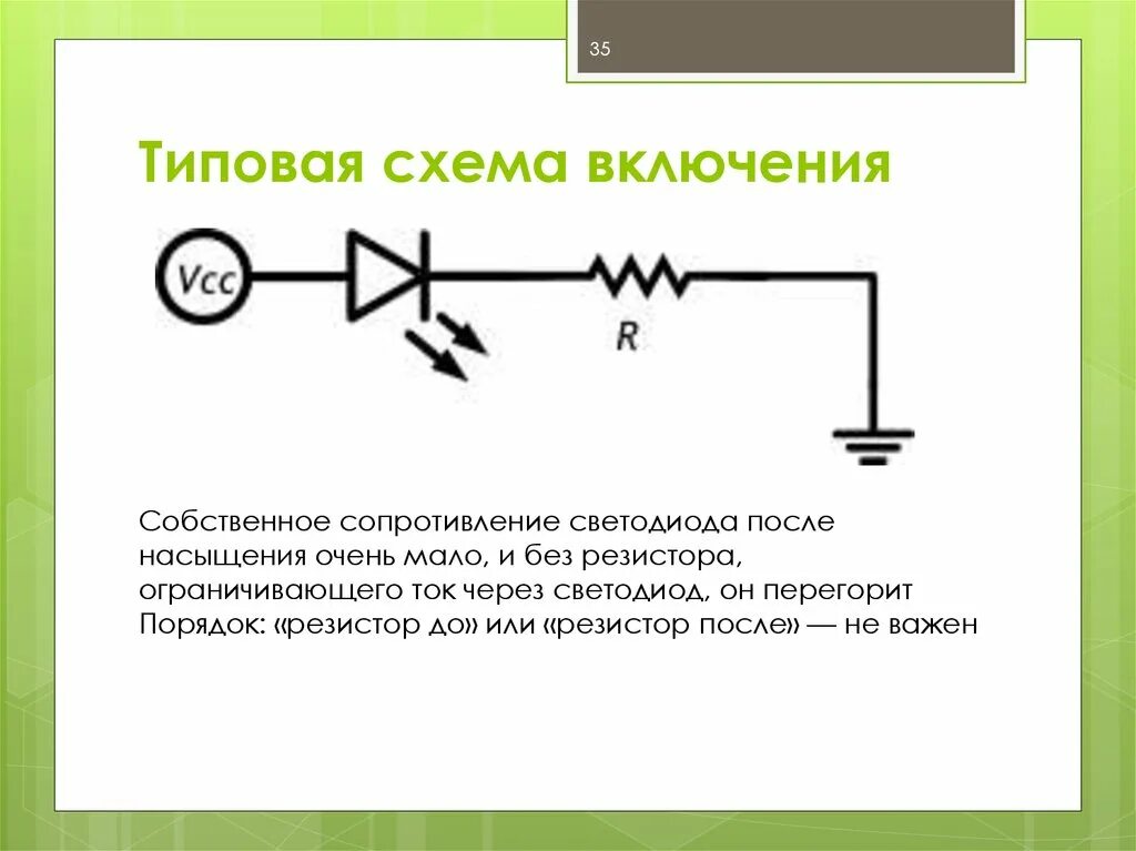 Диод и резистор в цепи. Схема включения диода в цепь. Схема подключения диода через резистор. Схема включения светодиода через резистор. Как подключается диод в цепь.